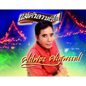 ทำไมหลับไม่ตื่น