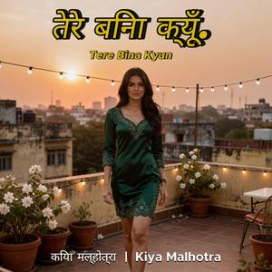 तेरे बिना क्यूँ (Tere Bina Kyun)