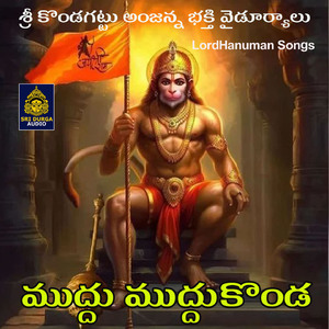 Muddu Muddukondalla (Sri Kondagattu Anjanna Bhakti Vyduryalu)