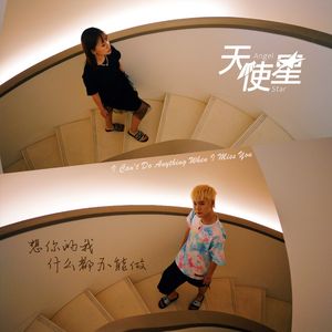 想你的我什么都不能做