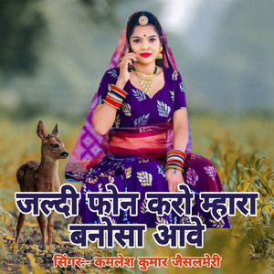 Jaldi Phone Karo Mhara Banosa Aave