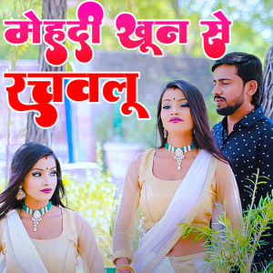 Mehadi Khun Se Rachavalu