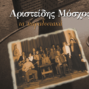 Makam Hitzaz (Tsifteteli - Instrumental)