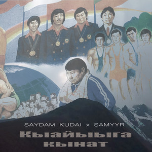 Кыайыыга Кынат