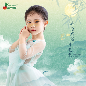 思念只借月光光