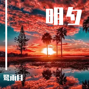 细语1（舒缓曲）