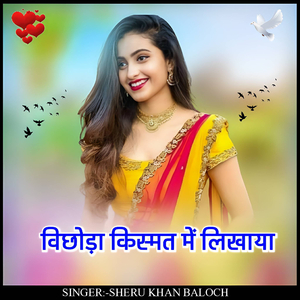 Vichhoda kismat me likhaya