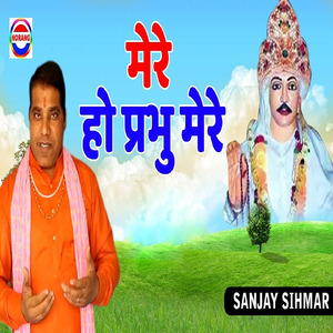 Mere Ho Parbhu Mere