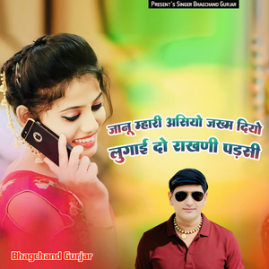 Janu Mhari Asiyo Jakham Diyo Lugai Do Rakhni Padsi