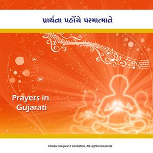 Trimantra (Gujarati)