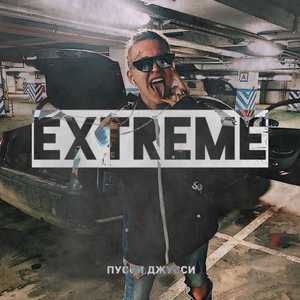 Extreme
