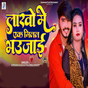 Lakho Me Ek Milal Bhaujai