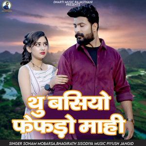 Thu Basiyo Fefdo Mahi