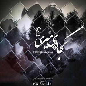 Koja Dari Miri (feat. Ali Base)