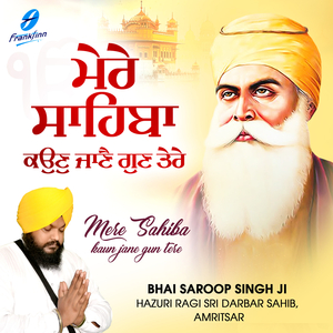 Dukh Bhanjan Tera Naam Ji