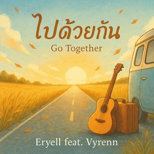 ไปด้วยกัน (Go Together) (feat. Vyrenn)