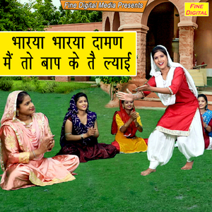 Bharya Bharya Daman Main to Baap Ke Te Lyayi