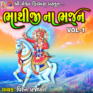 Bhathiji Na Bhajan VOL-1
