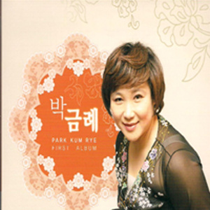 12. 이룰 수 없는 사랑