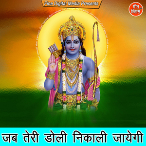 Jab Teri Doli Nikali Jayegi