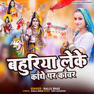 Bahuriya Leke Kandhe Par Kanwar