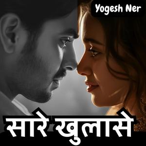 सारे खुलासे – The Language of Love (Marathi Romantic Duet)