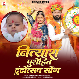 Nityansh Purohit Dhundhotsav Song
