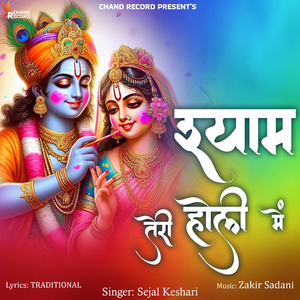 Shyam Teri Holi Me
