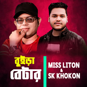 বুইড়া বেটার