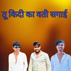 TU KIDI KA VATI SAGAI