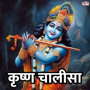 Krishna Chalisa