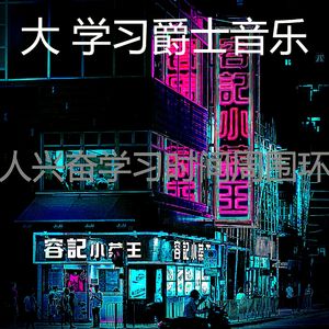 抚慰的学习时间回忆