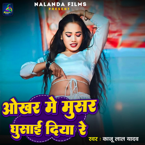 Okhar Me Muisar Ghusayi Diyo Re