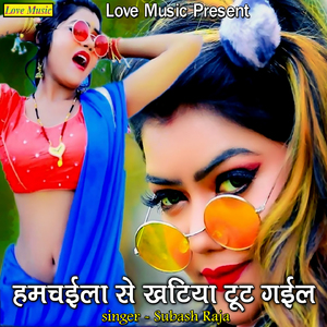 Humchaila Se Khatiya Tutt Gayil