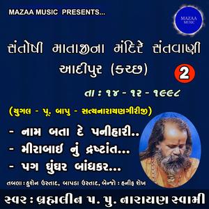 Meerabai Nu Drastant (Live)