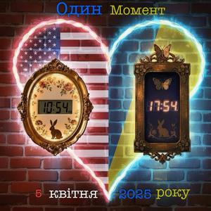 Один Момент