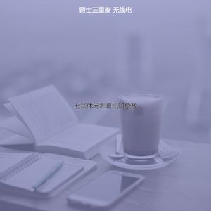 优美休闲咖啡馆器乐