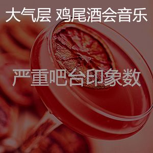 精彩吧台环境