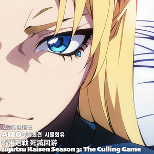 AIZO Jujutsu Kaisen Season 3: The Culling Game Opening 주술회전 사멸회유 呪術廻戦 死滅回游 第3期主題歌
