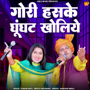 Gouri haske Ghunghat Kholiye