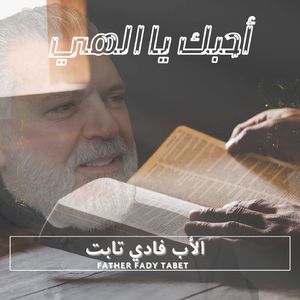 Oohibooka Ya Ilahi