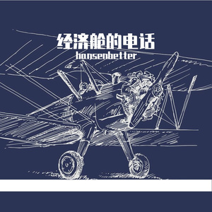 岑宁儿-追光者（hansenbetter remix）