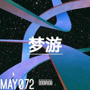 梦游(Prod.By 魔童Fuga)