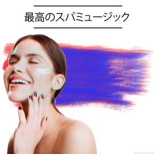 ブレスのための瞬間