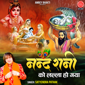 Nand Rani Ko Lalla Ho Gaya