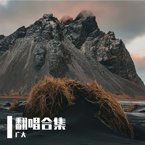 白羊（Cover 徐秉龙）