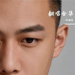 流浪歌（抒情版）