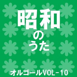女の駅 Originally Performed By 大月みやこ （オルゴール）
