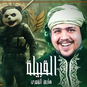 Al Qabila