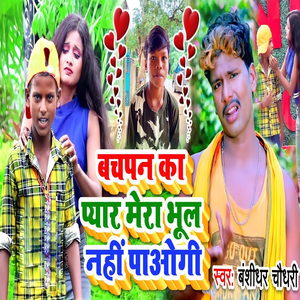 Bachan Ka Piyar Mera Bhul Nahi Pauogi